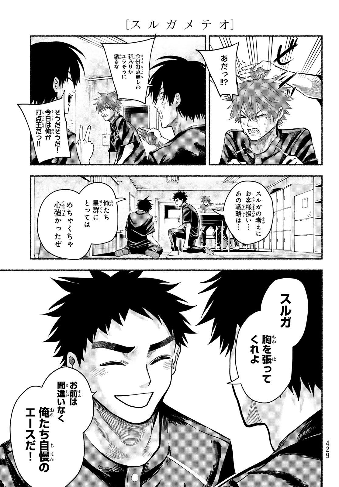Suruga Meteor Chapter 80 13ページ