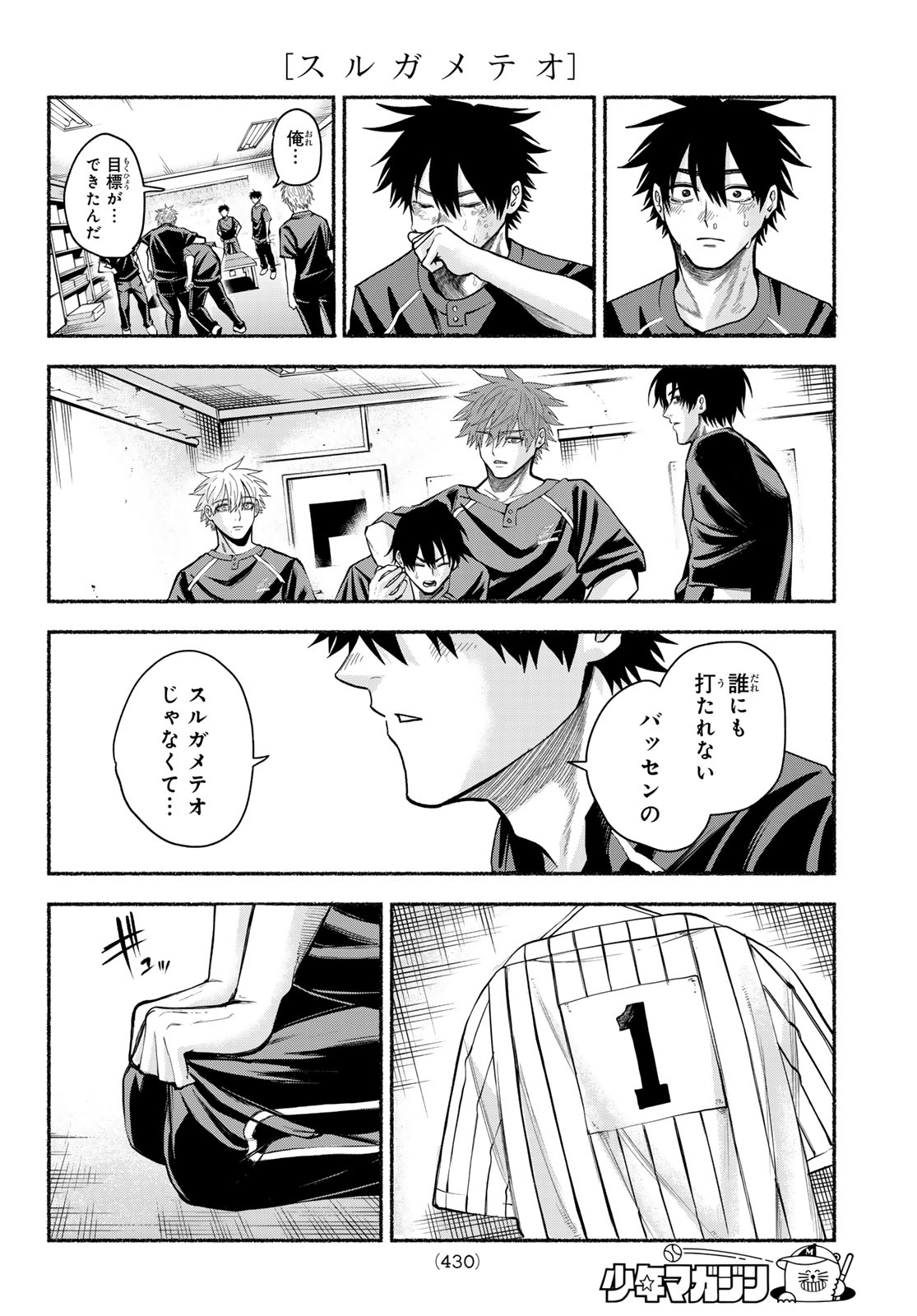 Suruga Meteor Chapter 80 14ページ
