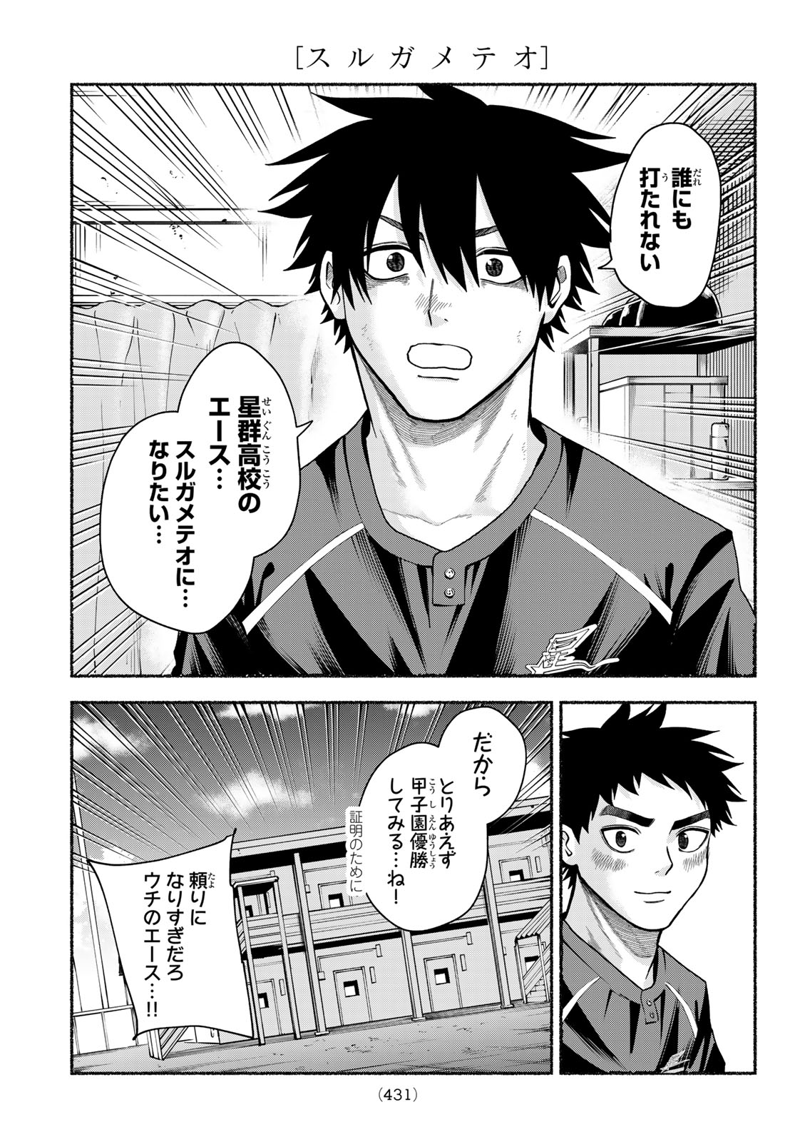 Suruga Meteor Chapter 80 15ページ