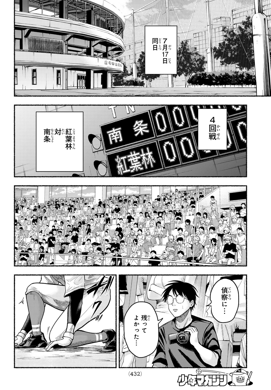 Suruga Meteor Chapter 80 16ページ