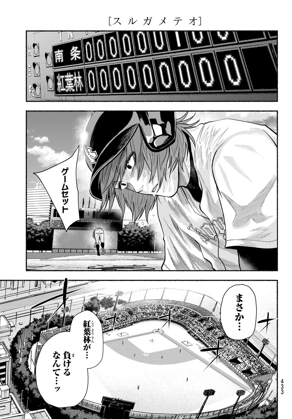 Suruga Meteor Chapter 80 17ページ