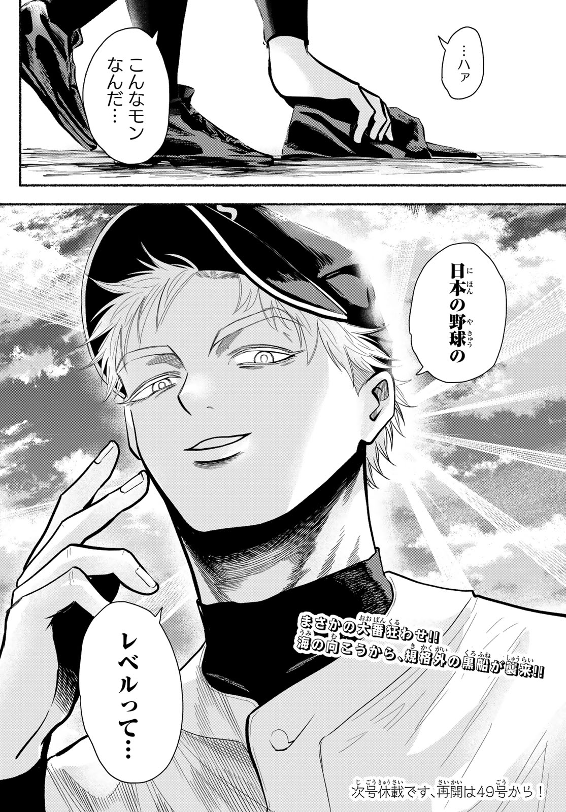 Suruga Meteor Chapter 80 18ページ