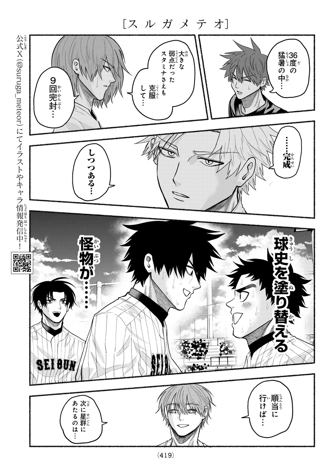 Suruga Meteor Chapter 80 3ページ