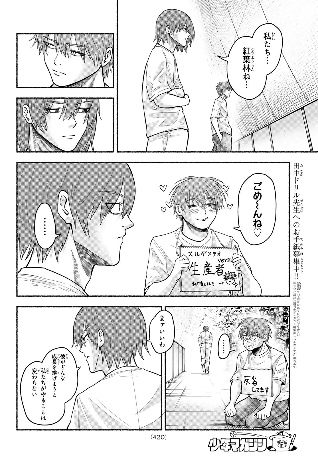 Suruga Meteor Chapter 80 4ページ