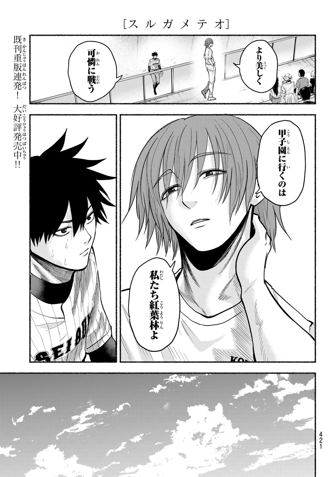 Suruga Meteor Chapter 80 5ページ