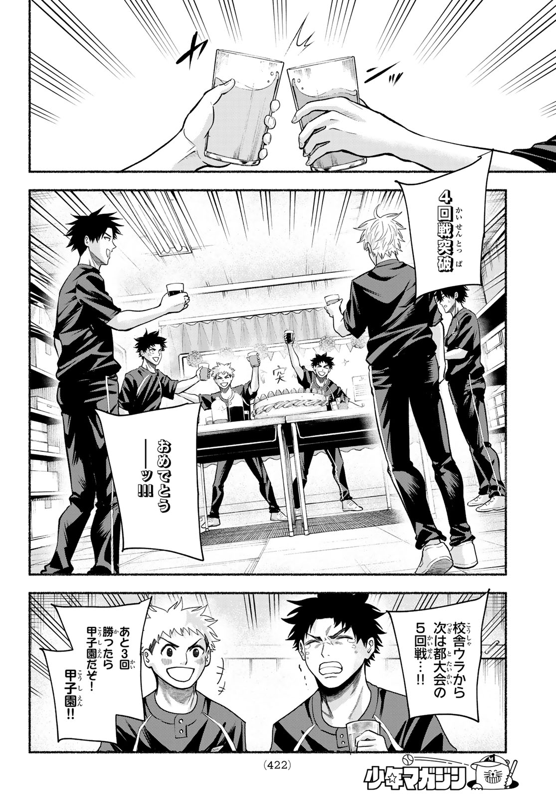 Suruga Meteor Chapter 80 6ページ