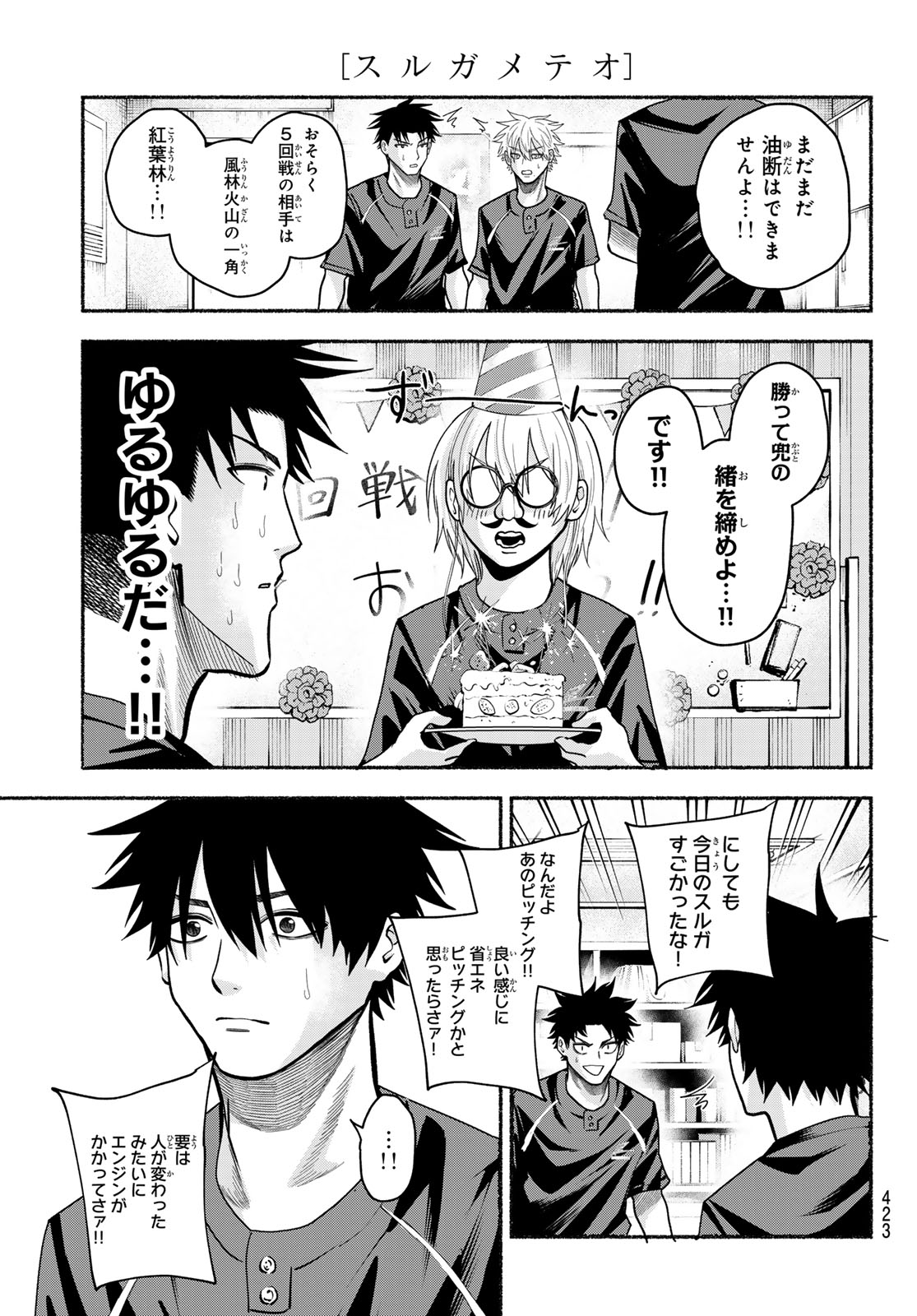 Suruga Meteor Chapter 80 7ページ