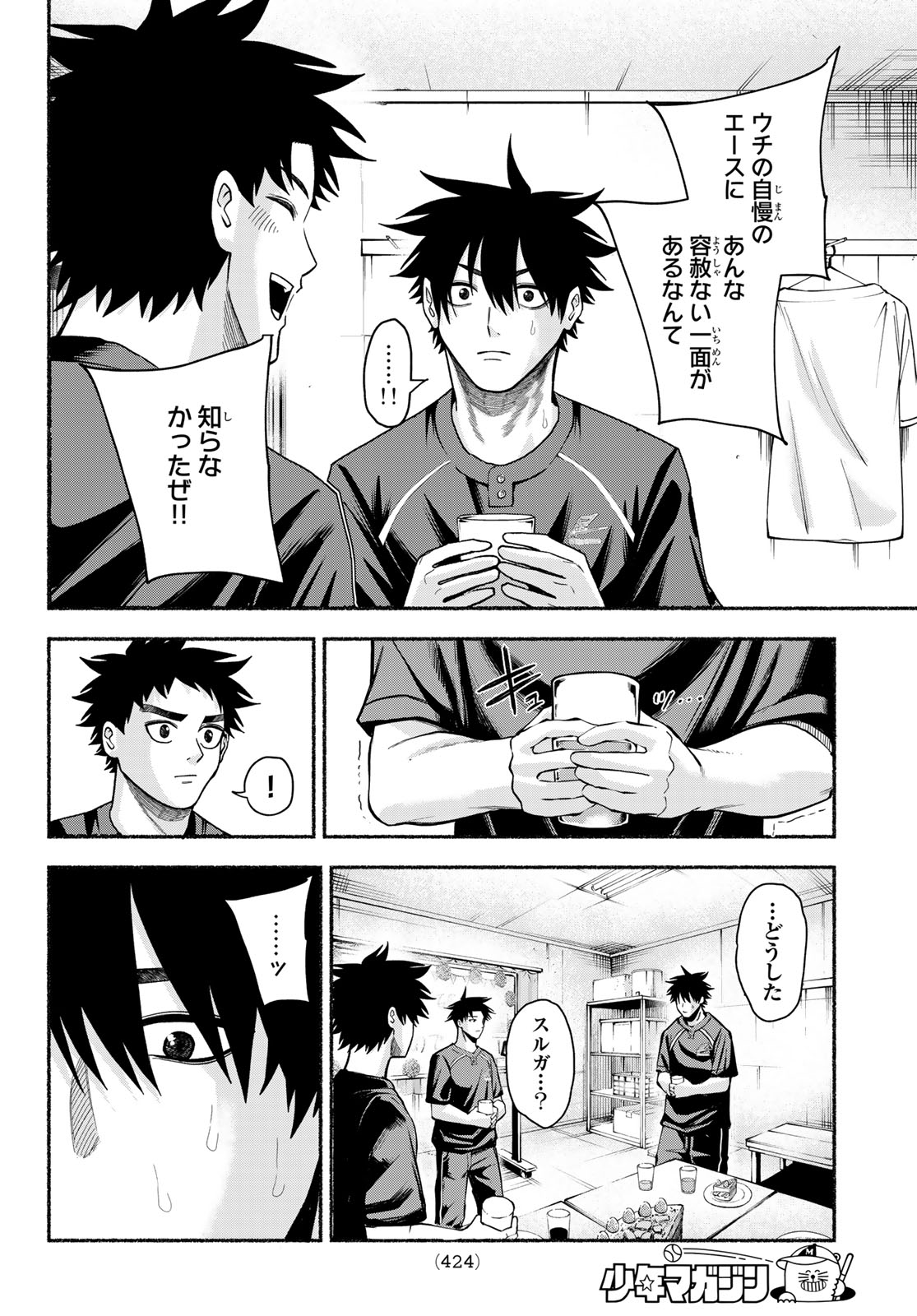 Suruga Meteor Chapter 80 8ページ