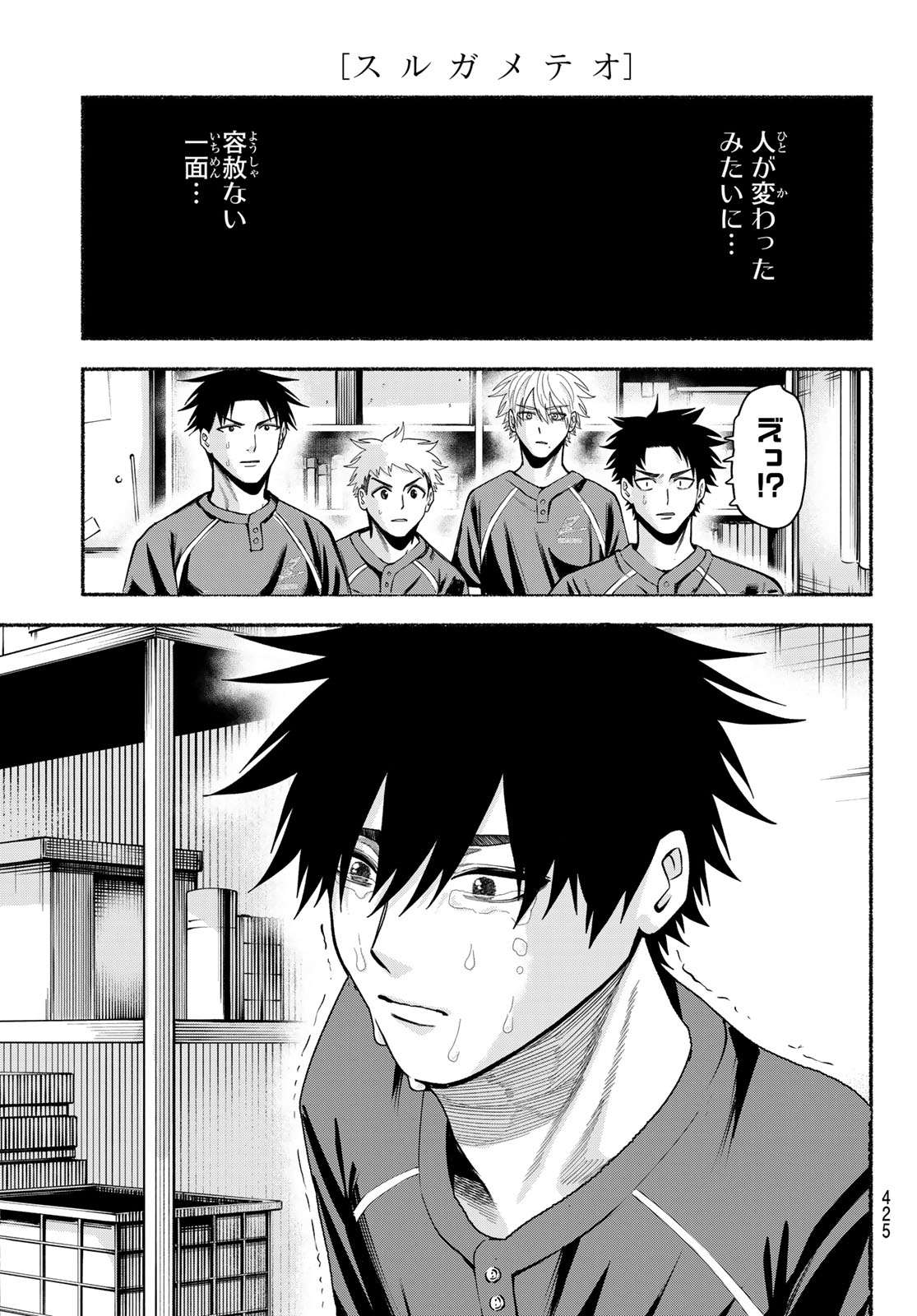 Suruga Meteor Chapter 80 9ページ