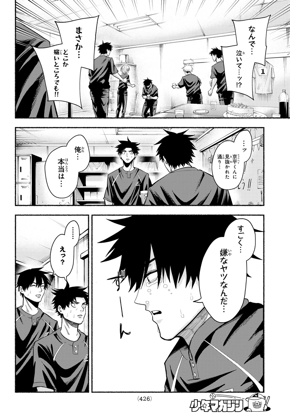 Suruga Meteor Chapter 80 10ページ