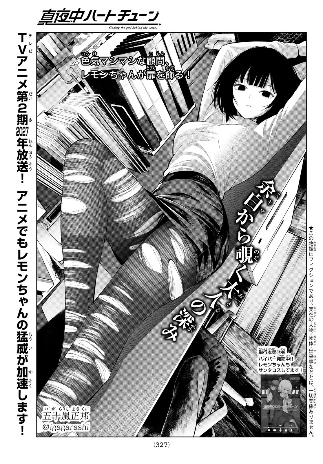 Mayonaka Heart Tune Chapter 134 1ページ