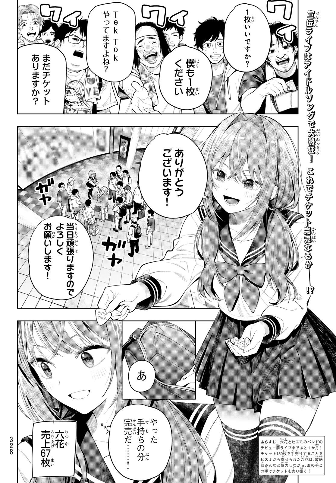 Mayonaka Heart Tune Chapter 134 2ページ