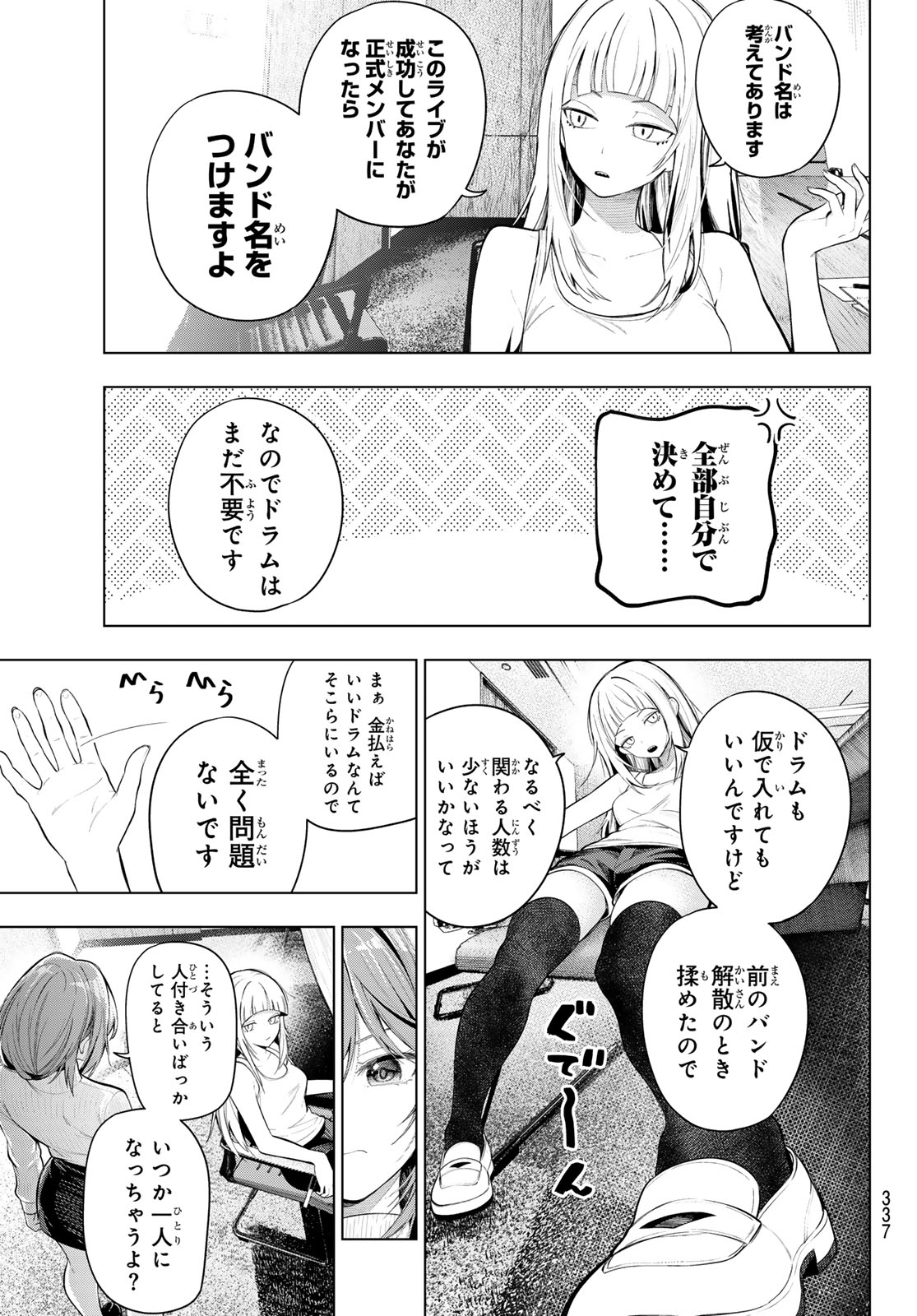 Mayonaka Heart Tune Chapter 134 11ページ