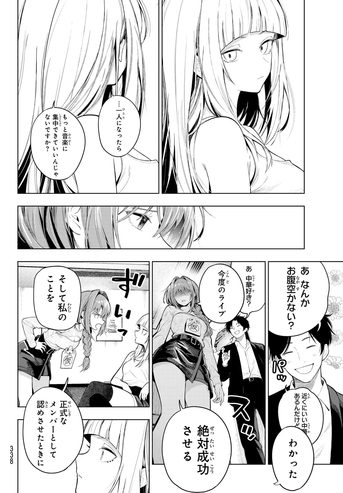 Mayonaka Heart Tune Chapter 134 12ページ