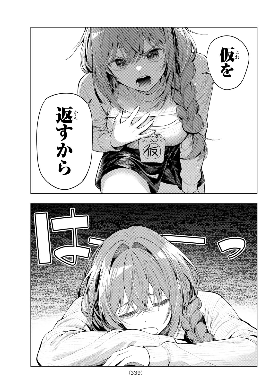 Mayonaka Heart Tune Chapter 134 13ページ