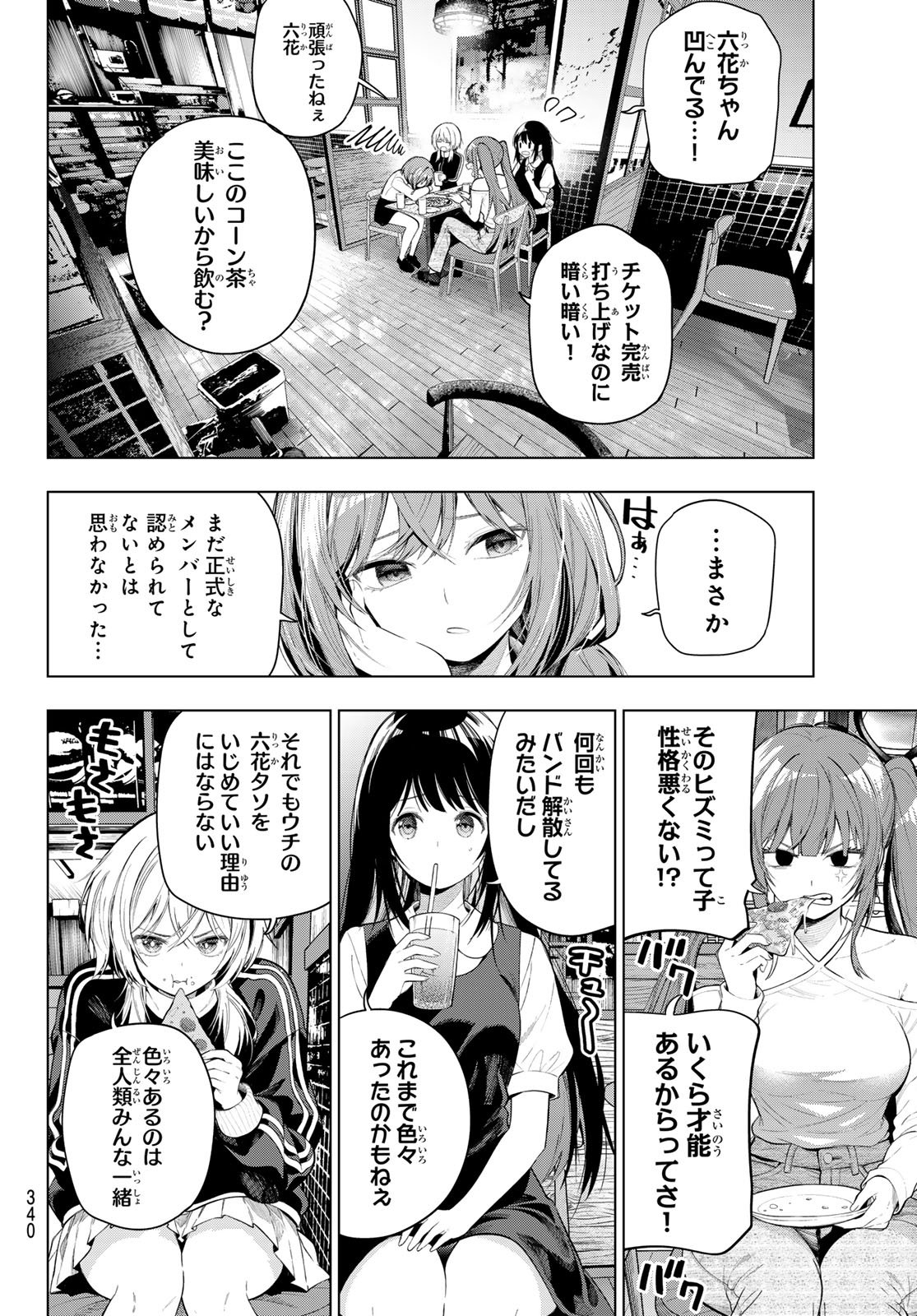 Mayonaka Heart Tune Chapter 134 14ページ
