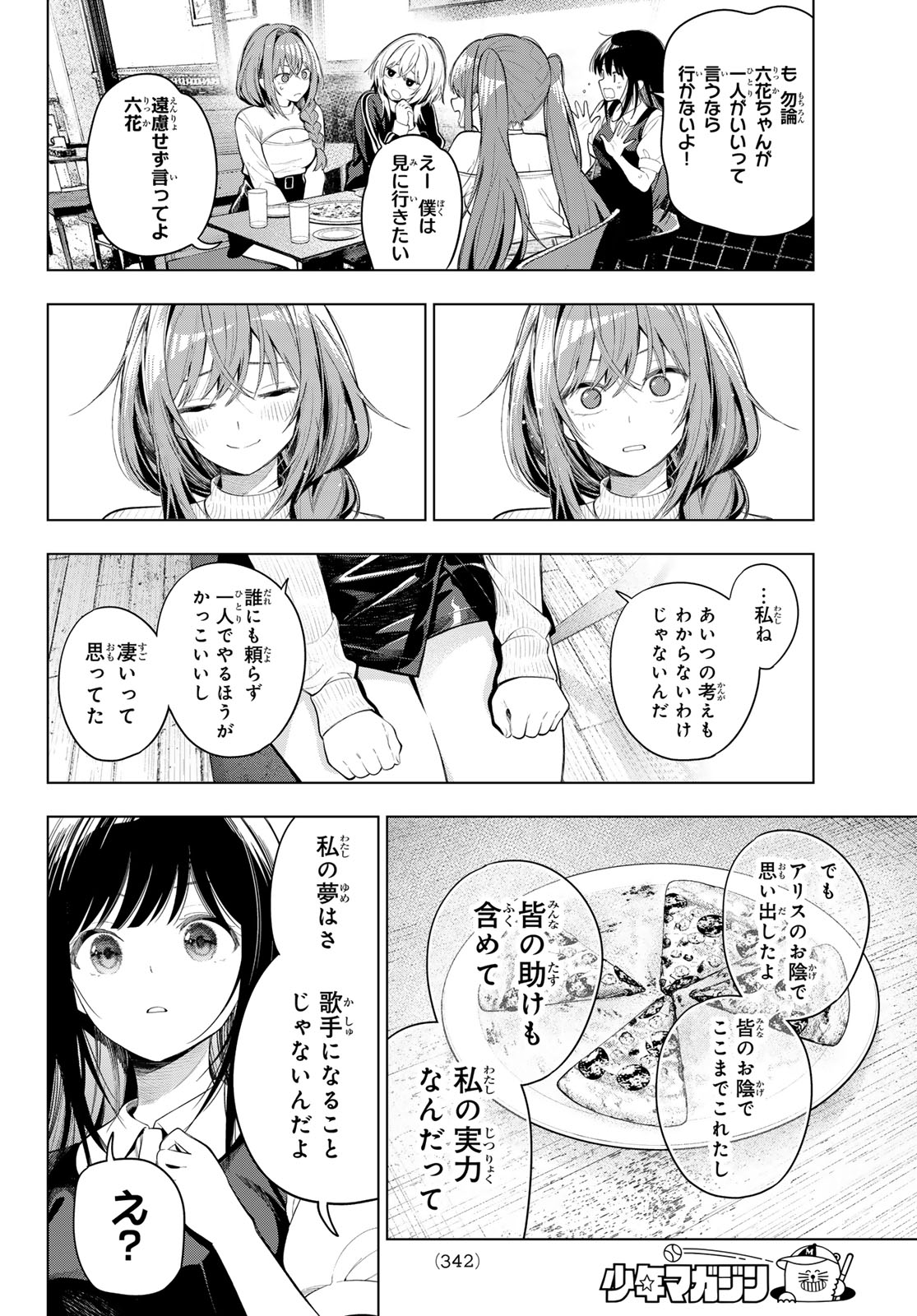 Mayonaka Heart Tune Chapter 134 16ページ