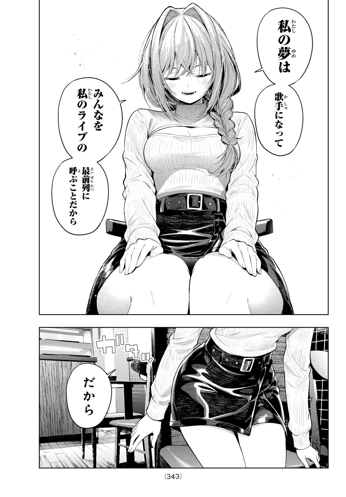 Mayonaka Heart Tune Chapter 134 17ページ