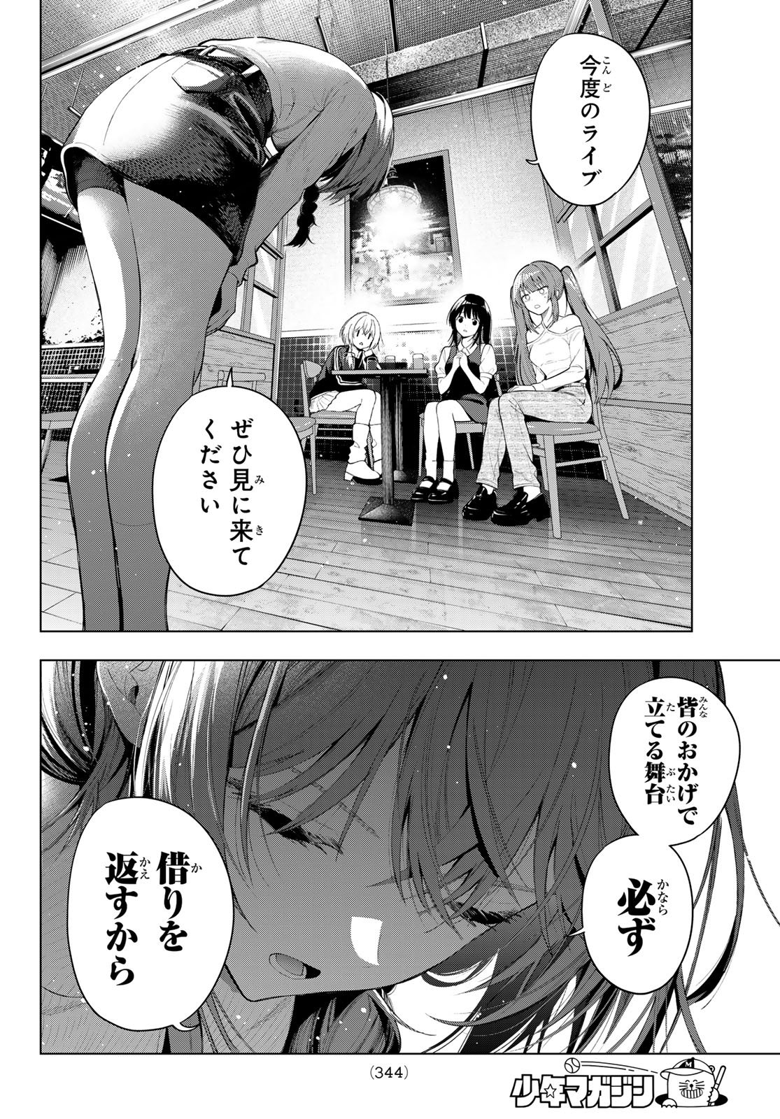 Mayonaka Heart Tune Chapter 134 18ページ