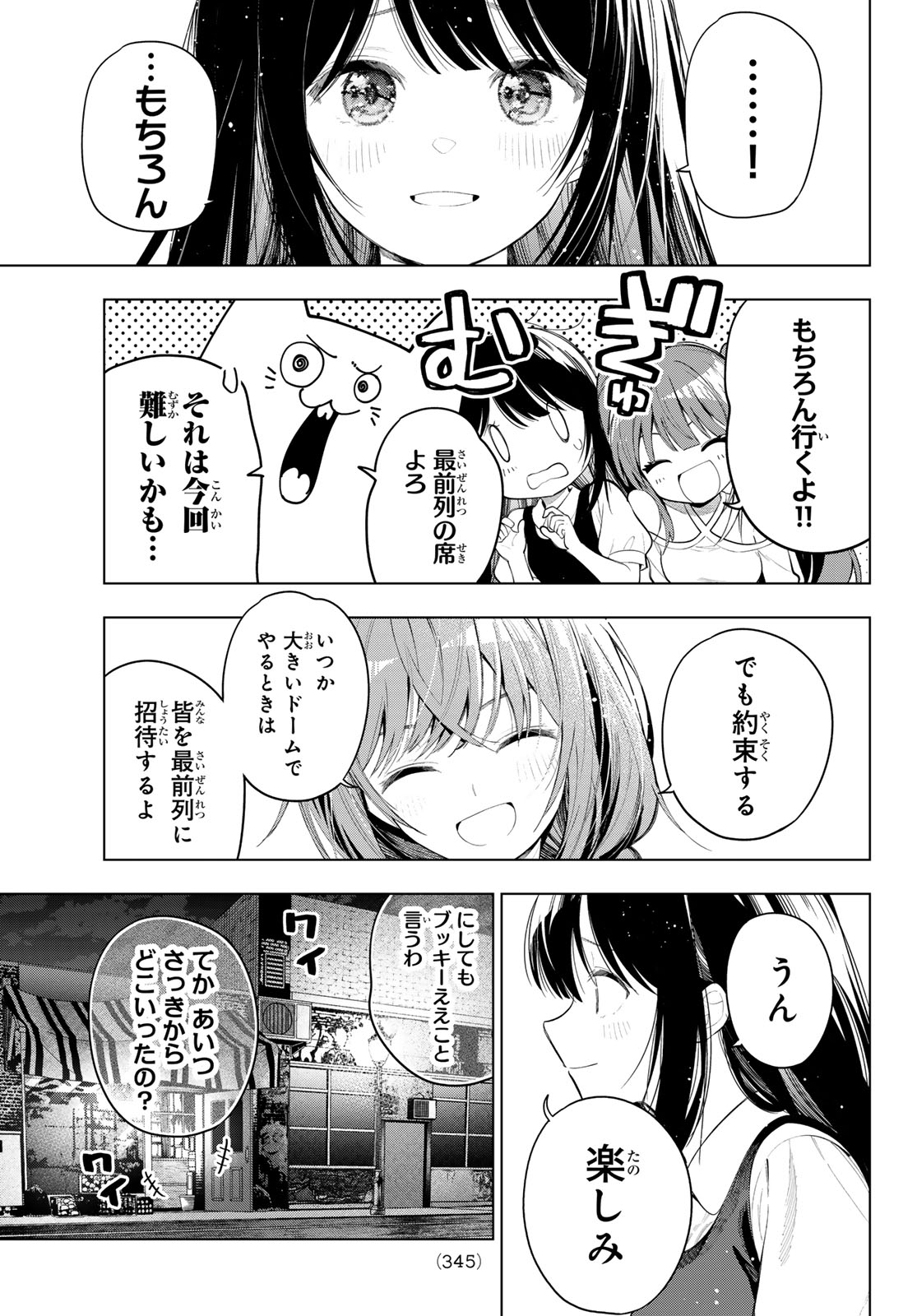 Mayonaka Heart Tune Chapter 134 19ページ