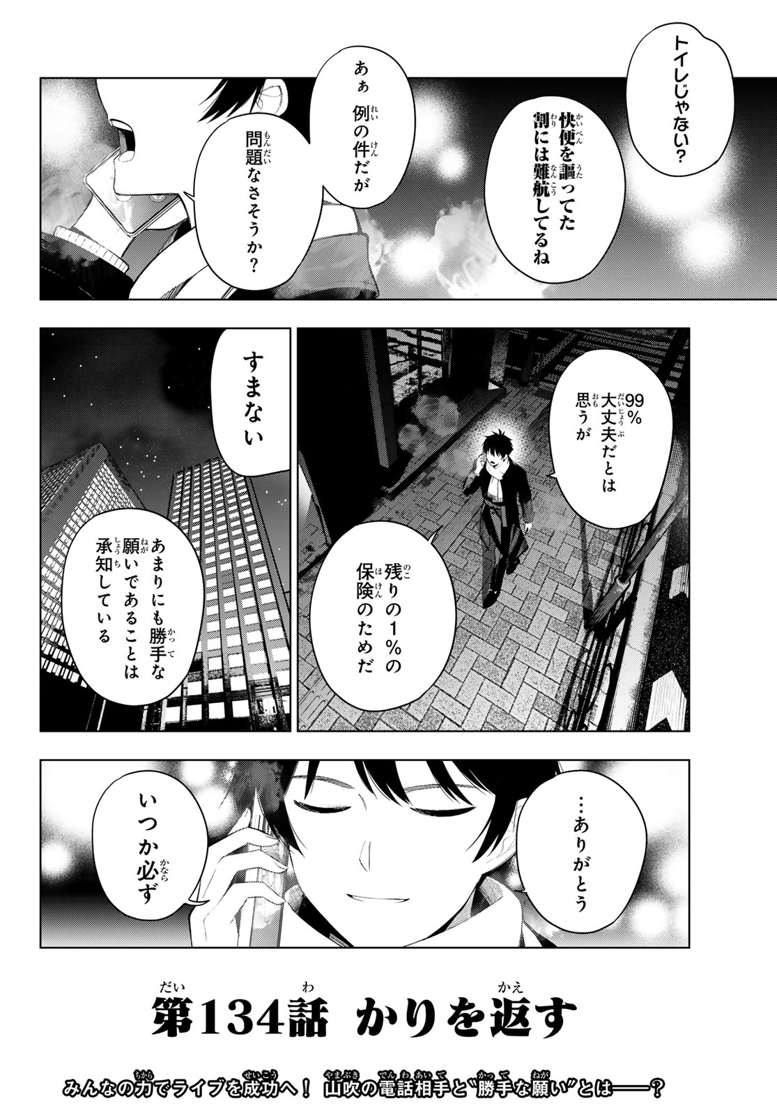 Mayonaka Heart Tune Chapter 134 20ページ