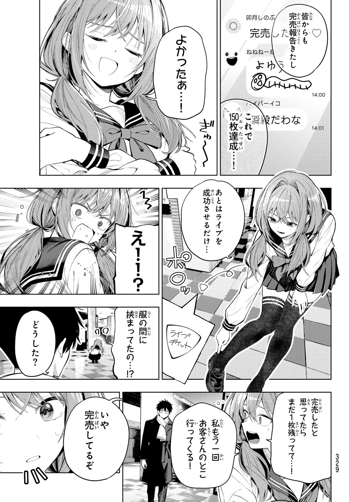 Mayonaka Heart Tune Chapter 134 3ページ