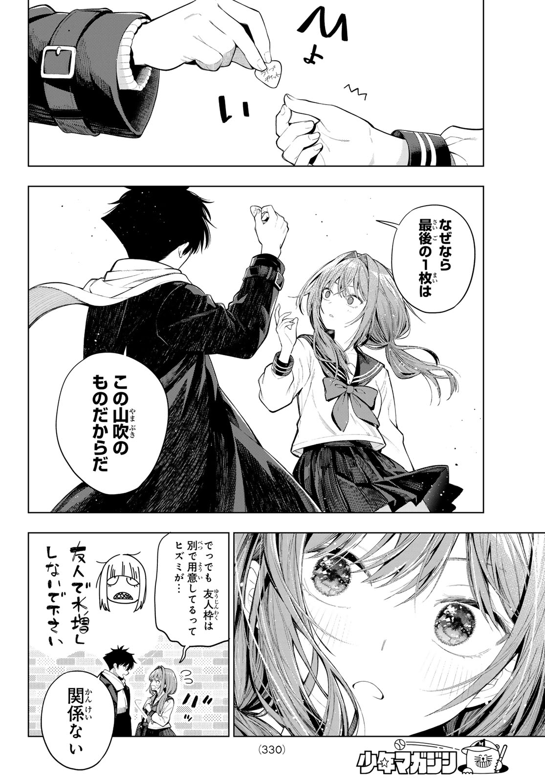 Mayonaka Heart Tune Chapter 134 4ページ