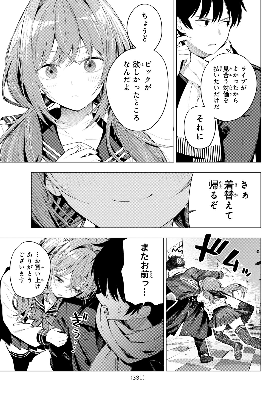 Mayonaka Heart Tune Chapter 134 5ページ