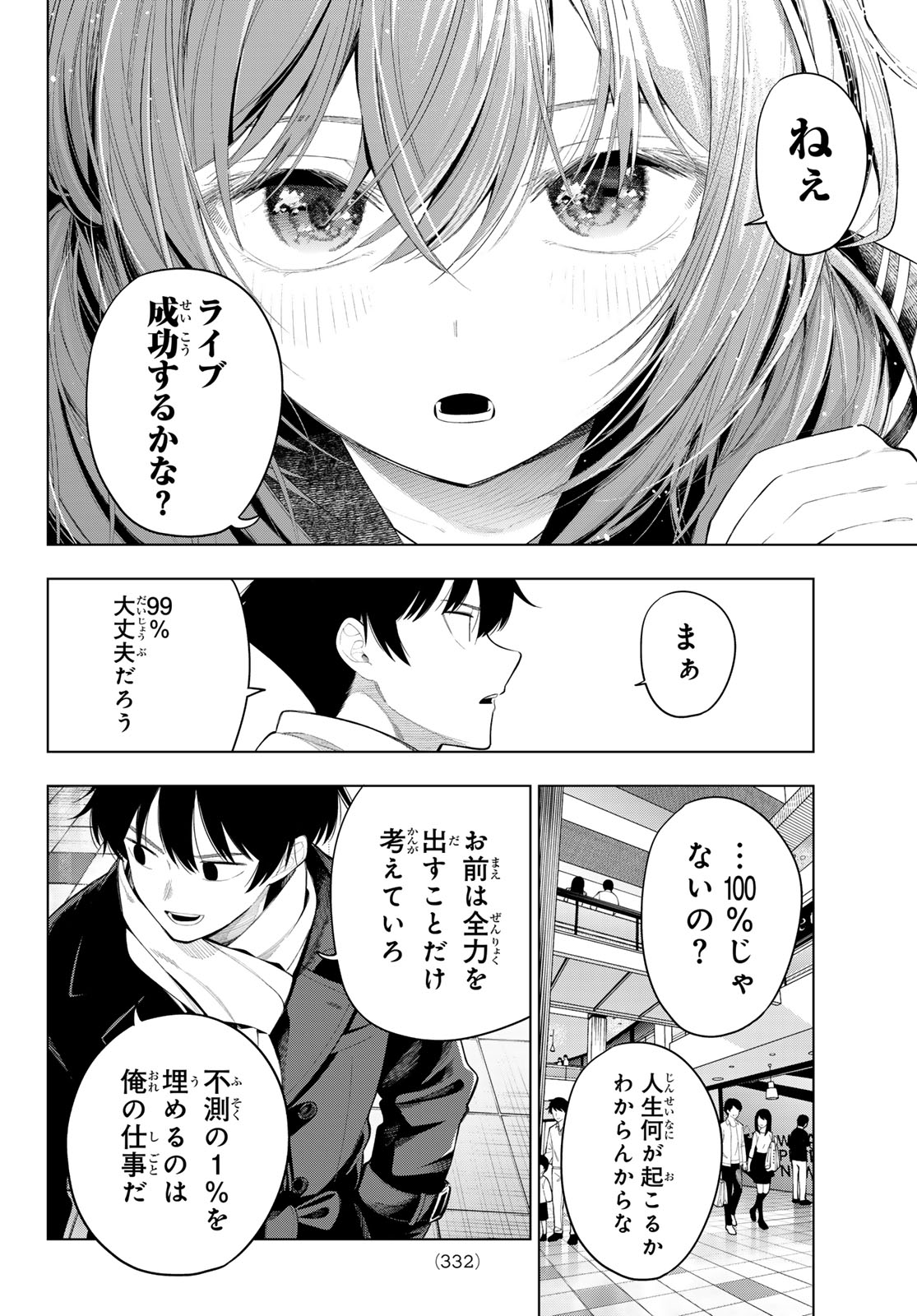 Mayonaka Heart Tune Chapter 134 6ページ