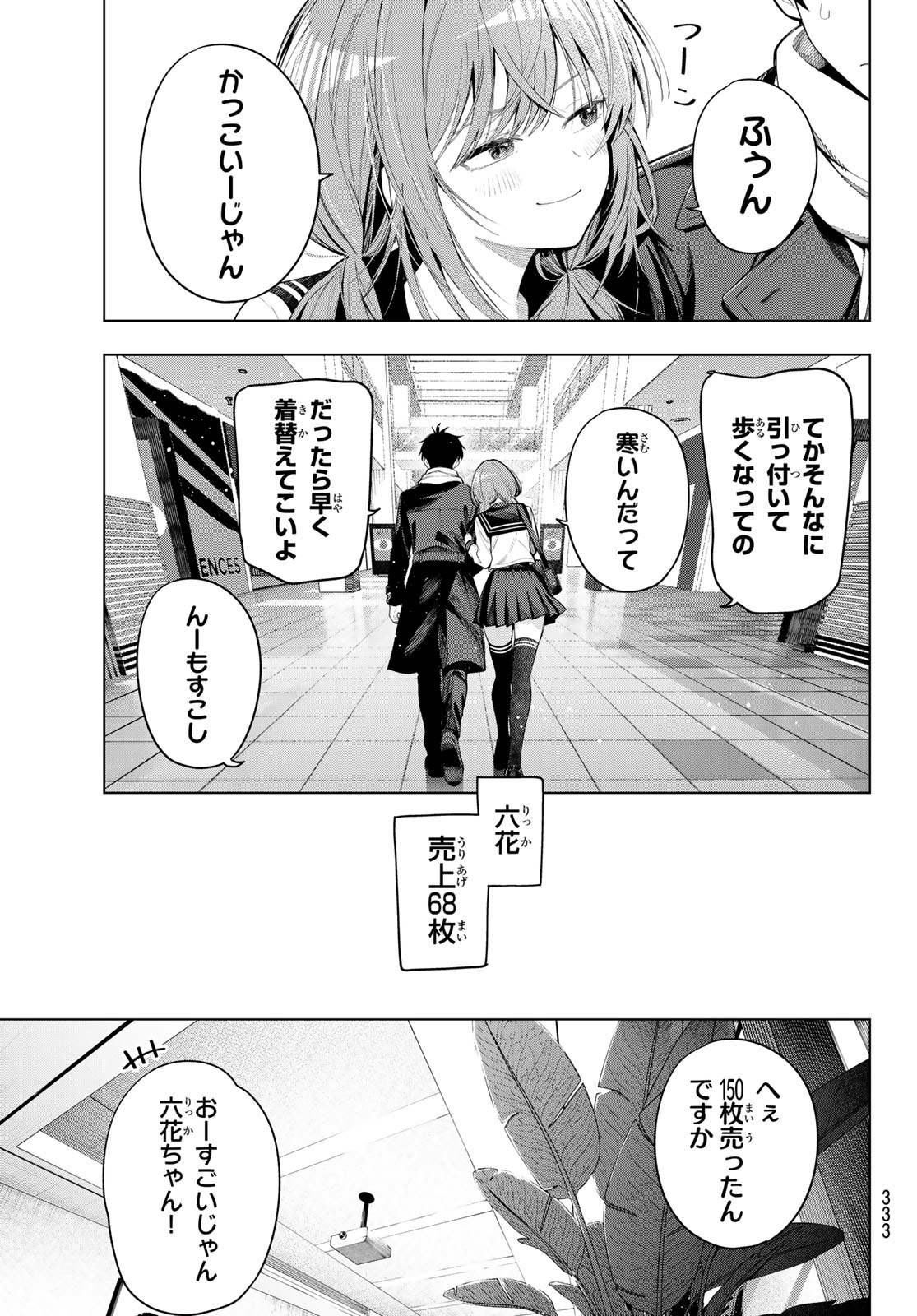 Mayonaka Heart Tune Chapter 134 7ページ