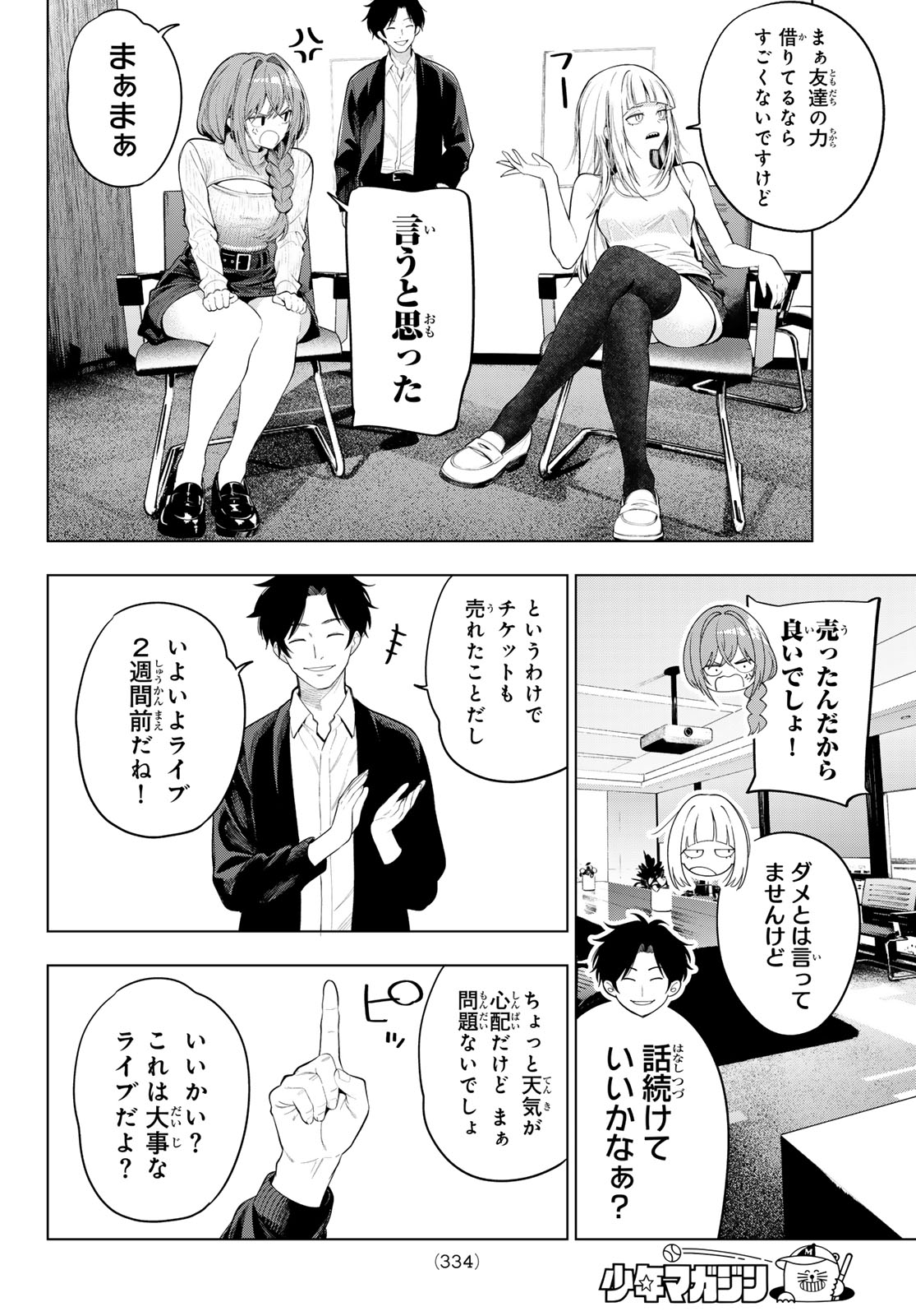 Mayonaka Heart Tune Chapter 134 8ページ