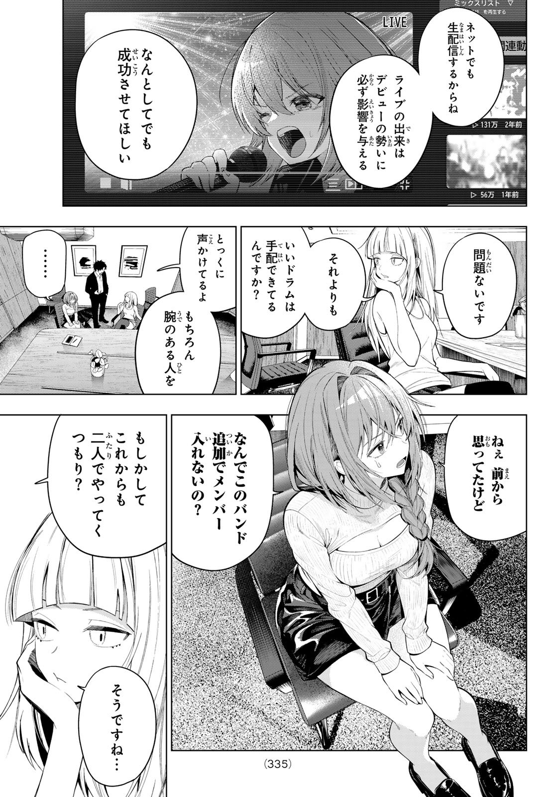 Mayonaka Heart Tune Chapter 134 9ページ