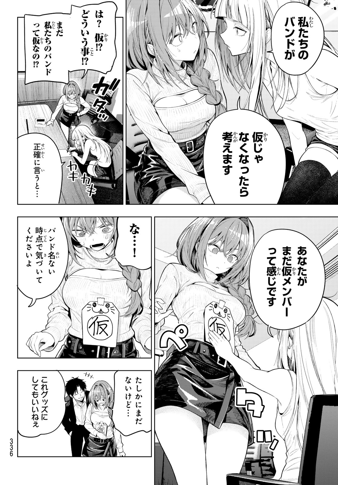 Mayonaka Heart Tune Chapter 134 10ページ