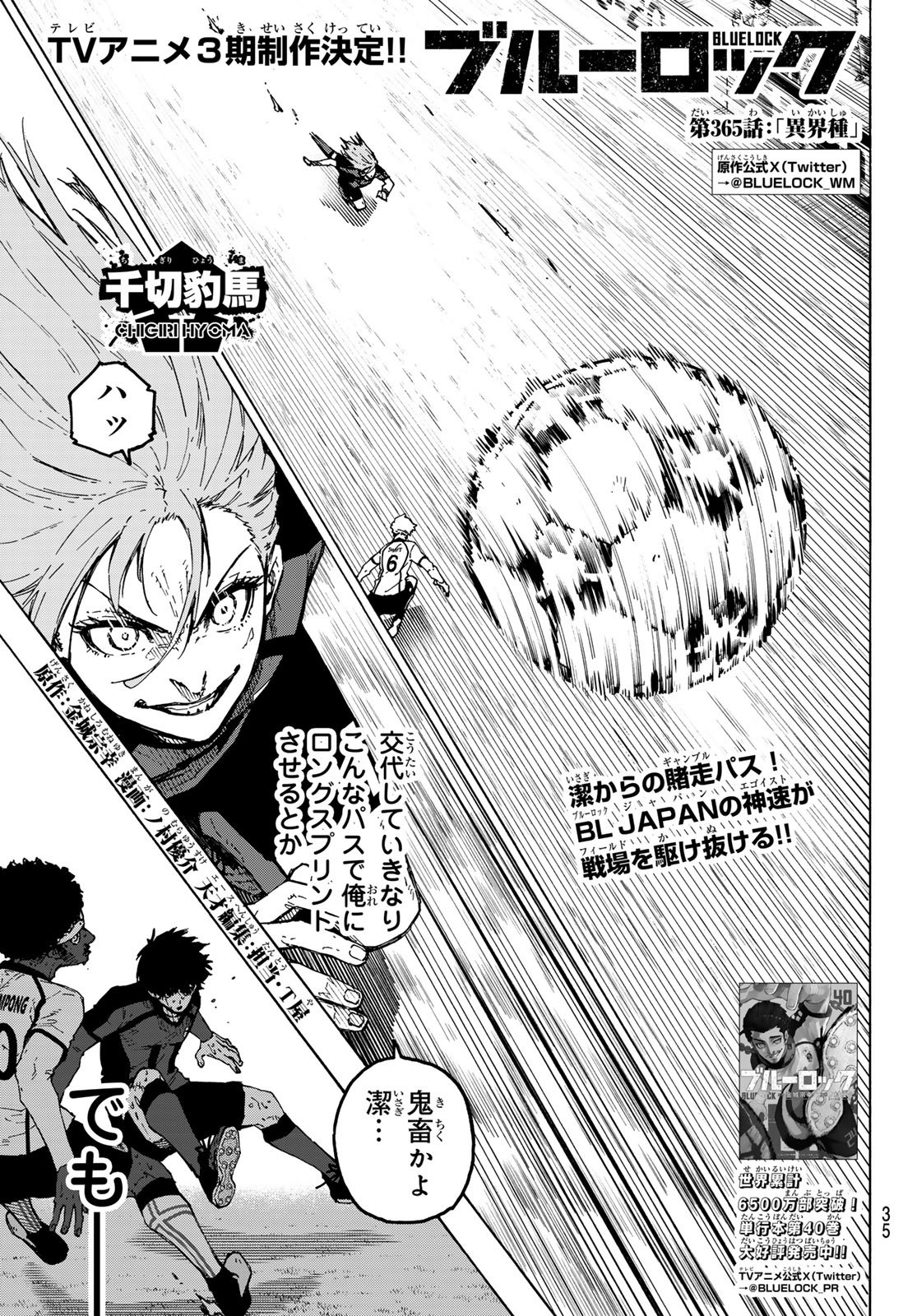 Blue Lock Chapter 365 1ページ