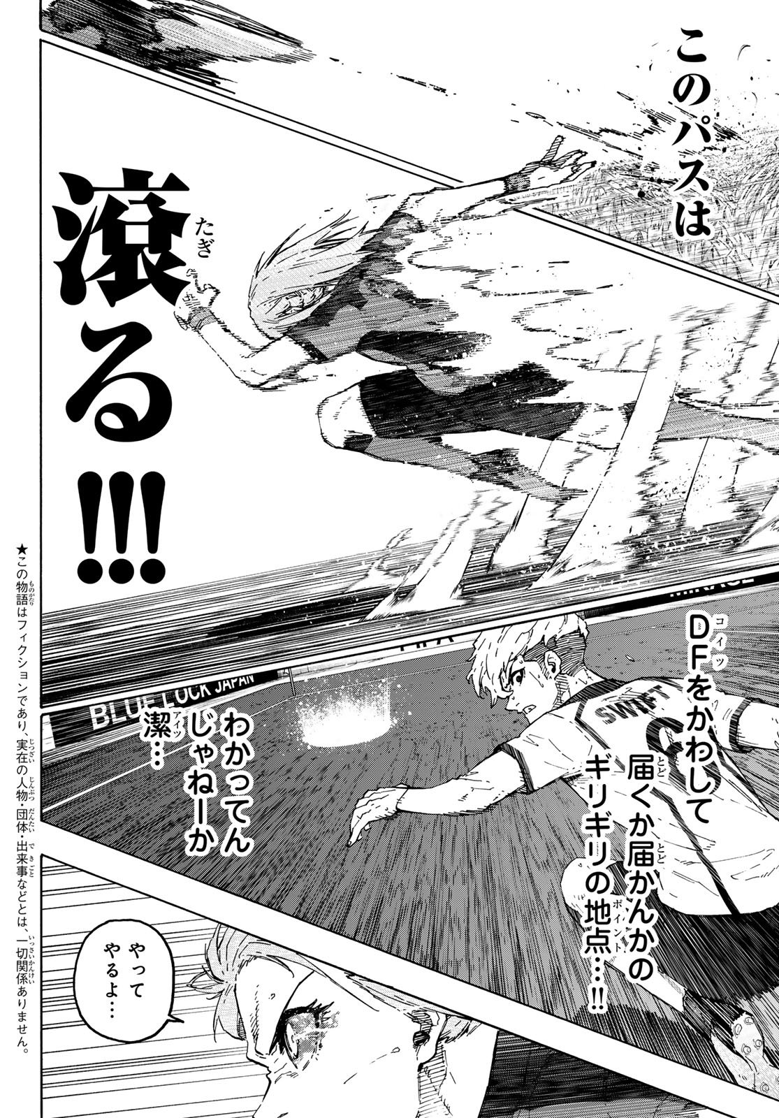 Blue Lock Chapter 365 2ページ