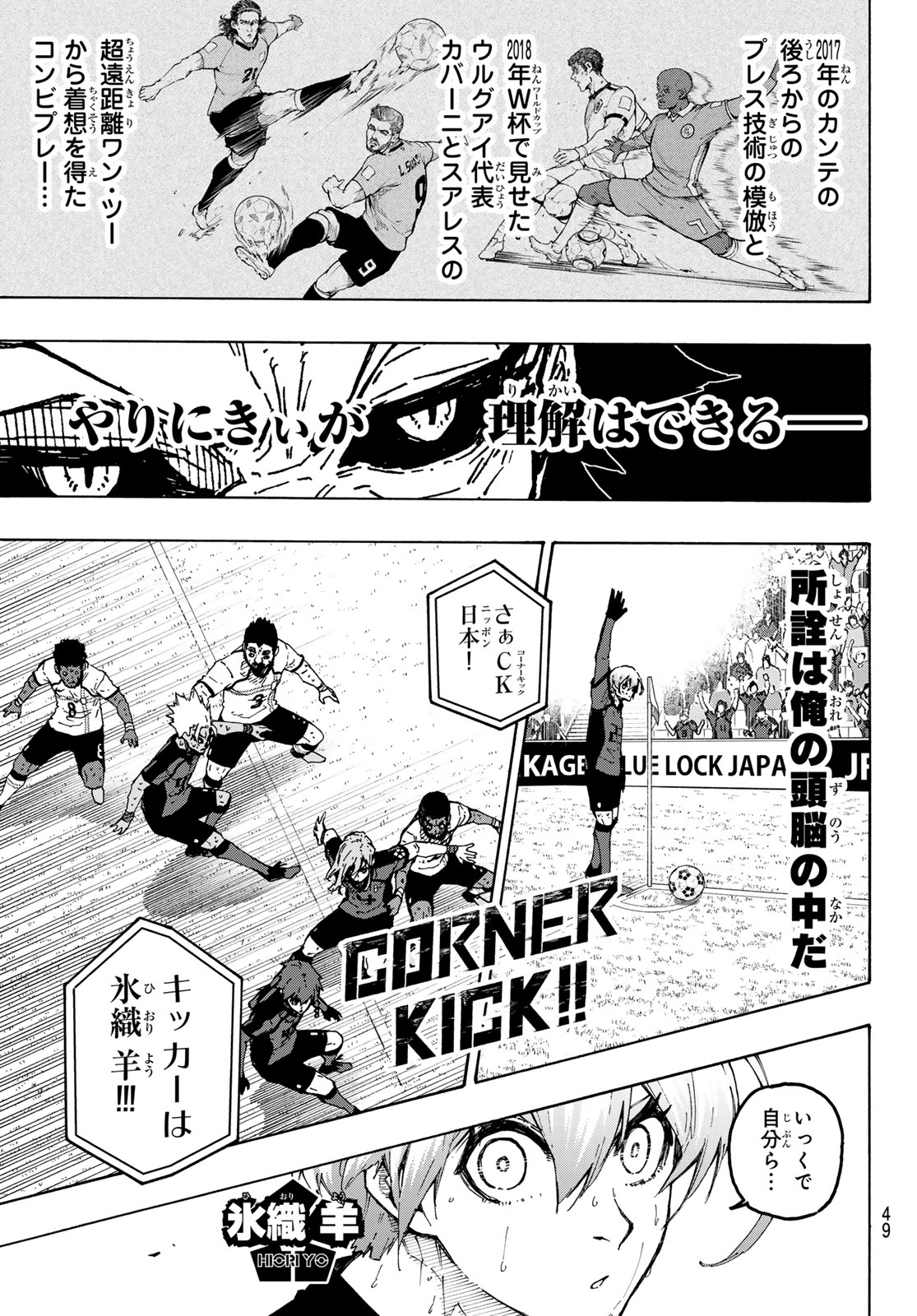 Blue Lock Chapter 365 15ページ
