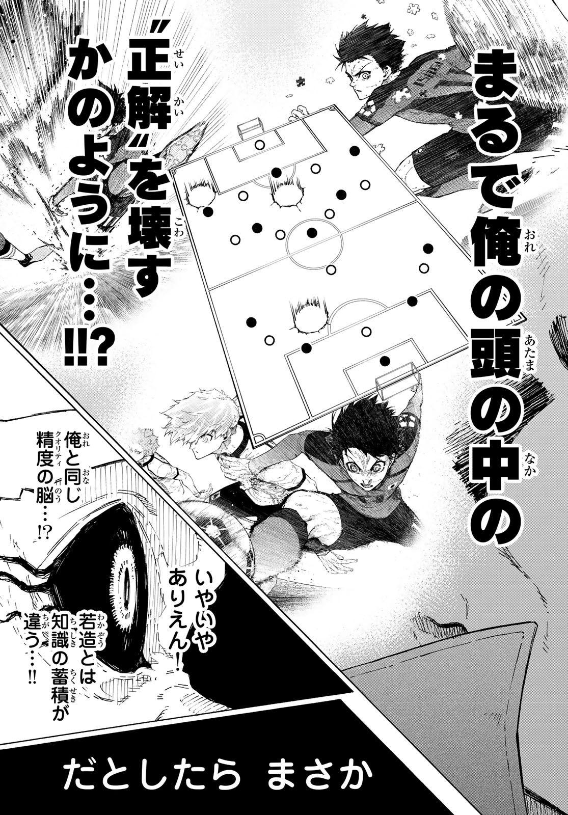 Blue Lock Chapter 365 19ページ