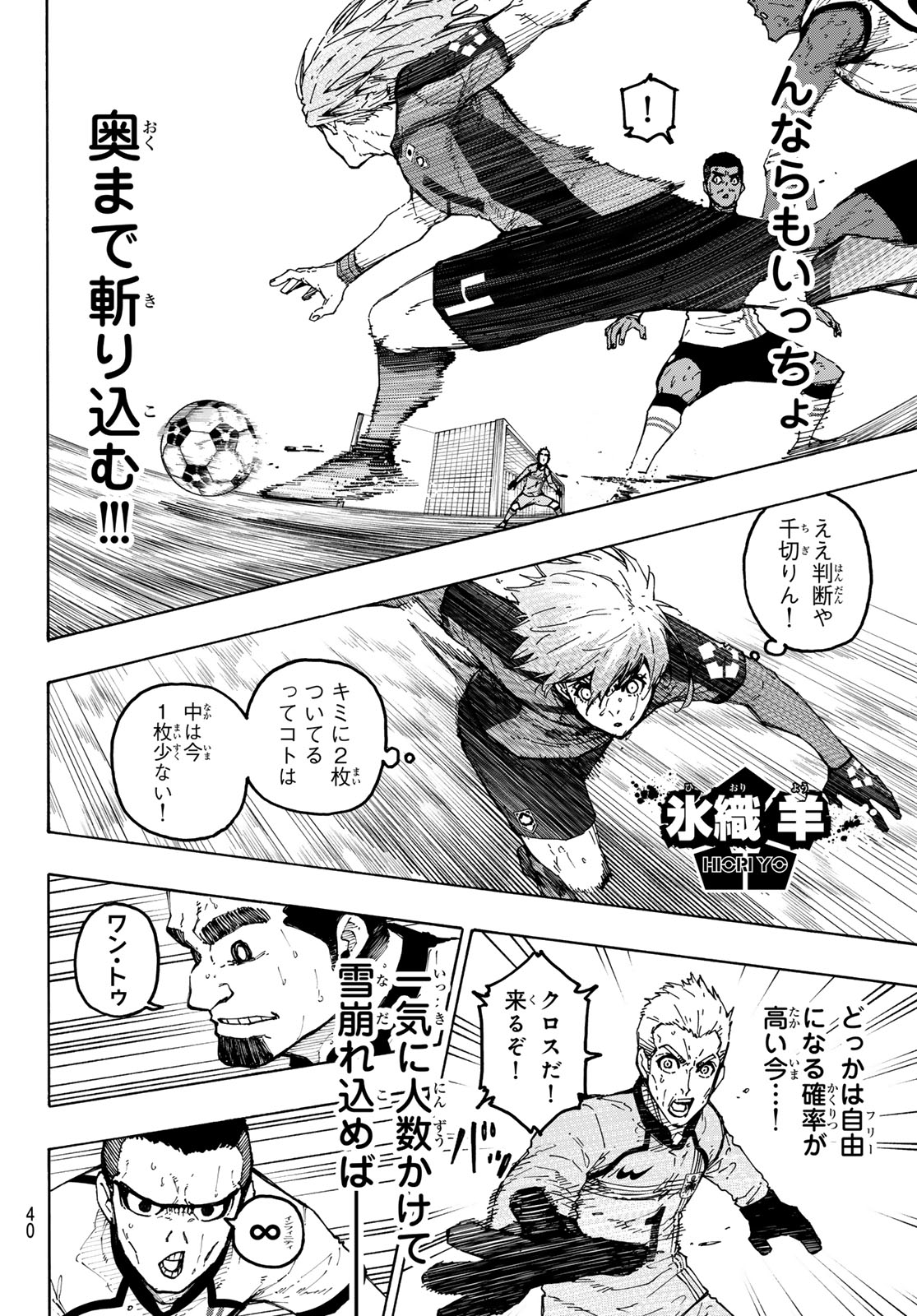 Blue Lock Chapter 365 6ページ