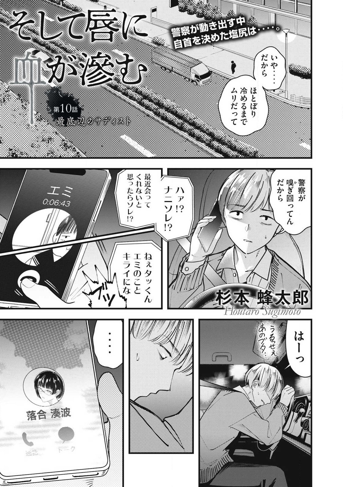 Soshite Kuchibiru ni Chi ga Nijimu Chapter 10 1ページ