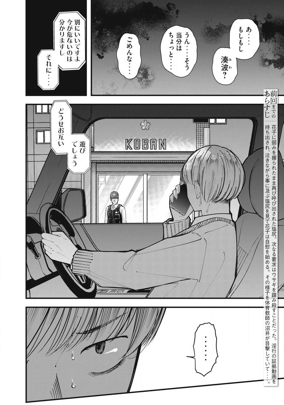 Soshite Kuchibiru ni Chi ga Nijimu Chapter 10 2ページ