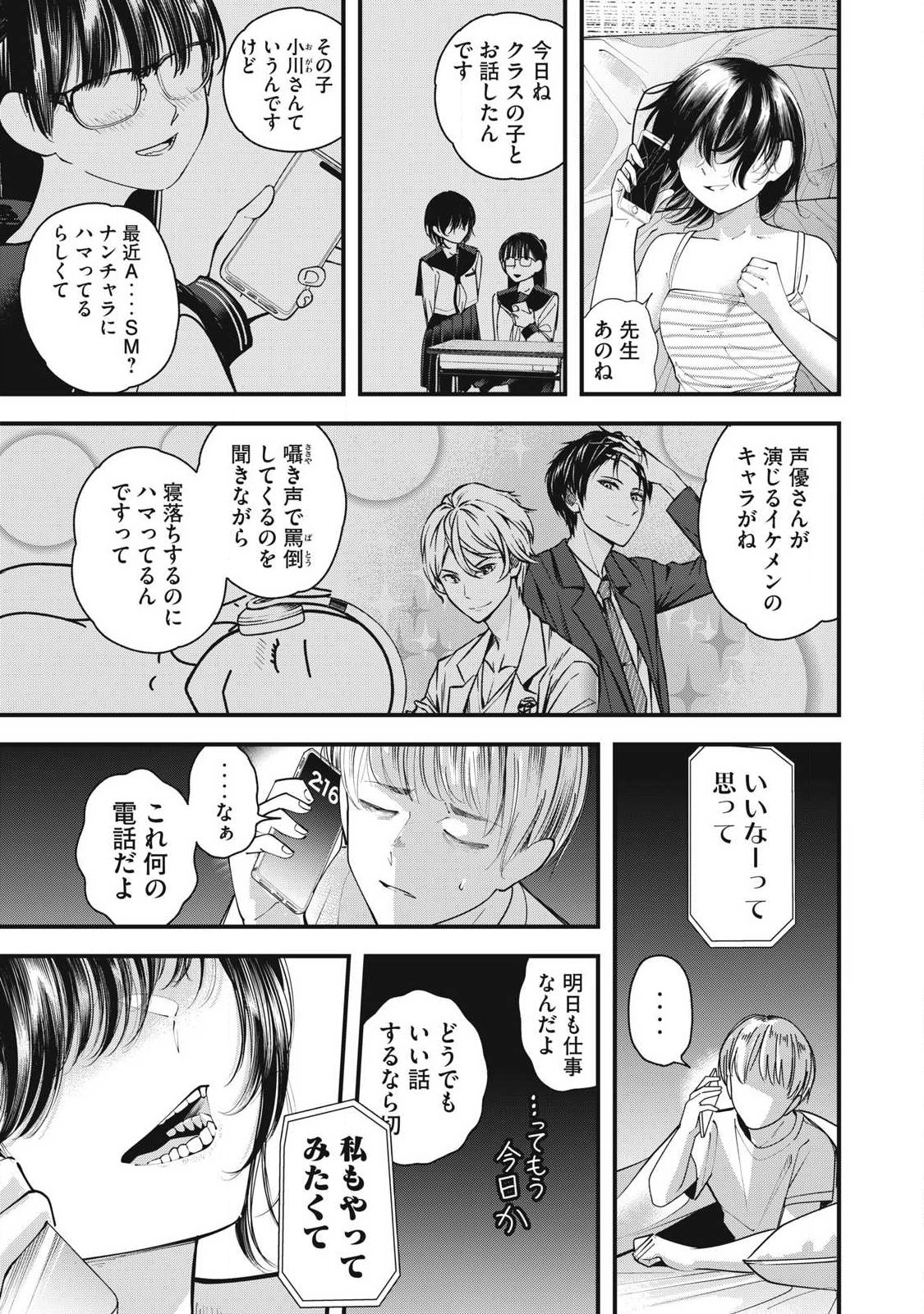Soshite Kuchibiru ni Chi ga Nijimu Chapter 10 11ページ