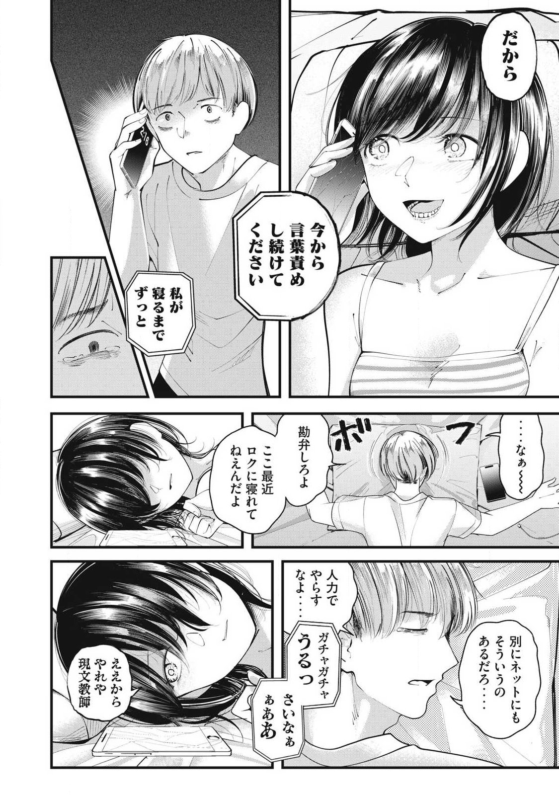 Soshite Kuchibiru ni Chi ga Nijimu Chapter 10 12ページ