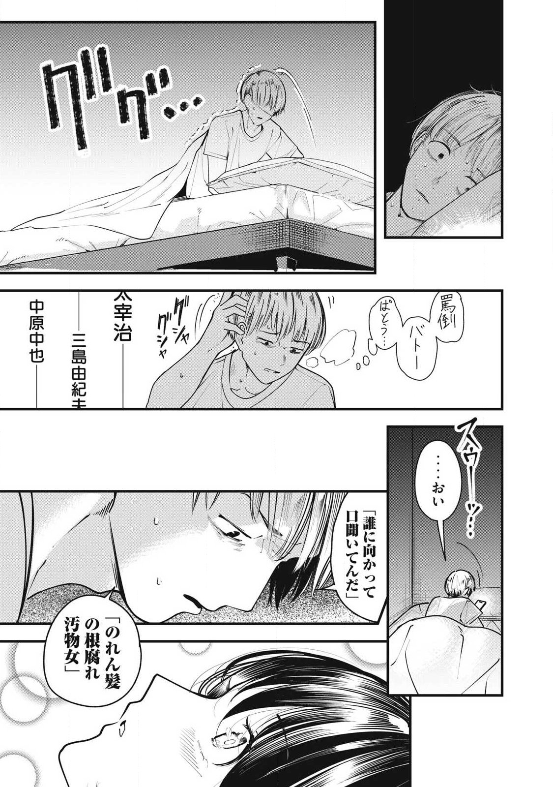 Soshite Kuchibiru ni Chi ga Nijimu Chapter 10 13ページ