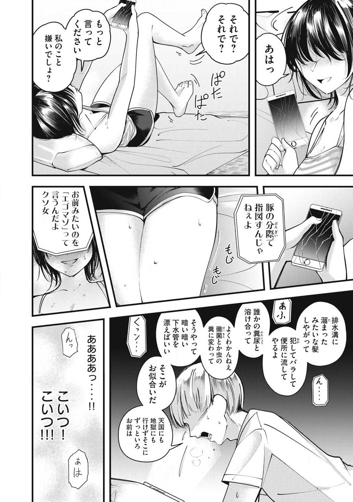 Soshite Kuchibiru ni Chi ga Nijimu Chapter 10 14ページ
