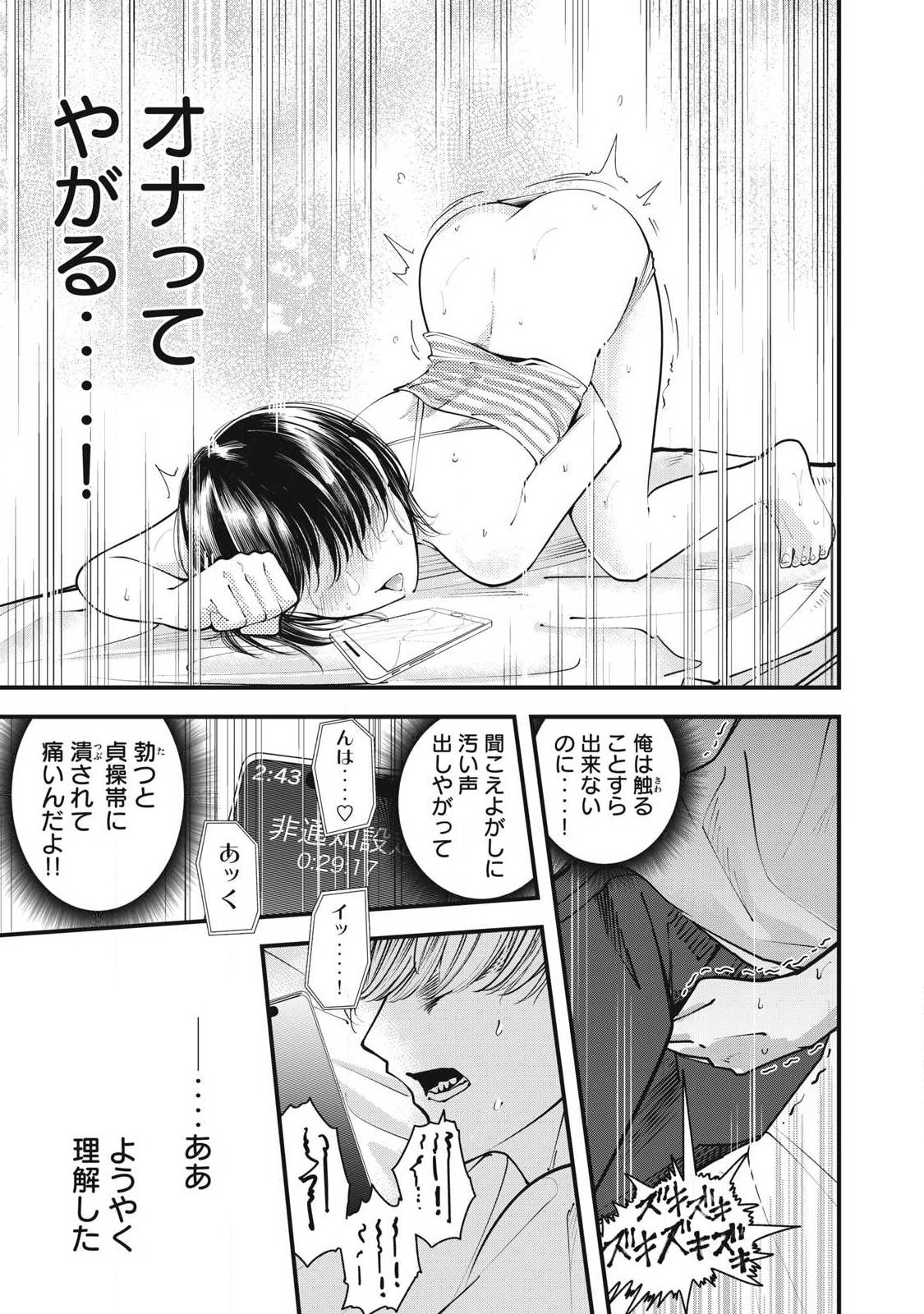 Soshite Kuchibiru ni Chi ga Nijimu Chapter 10 15ページ