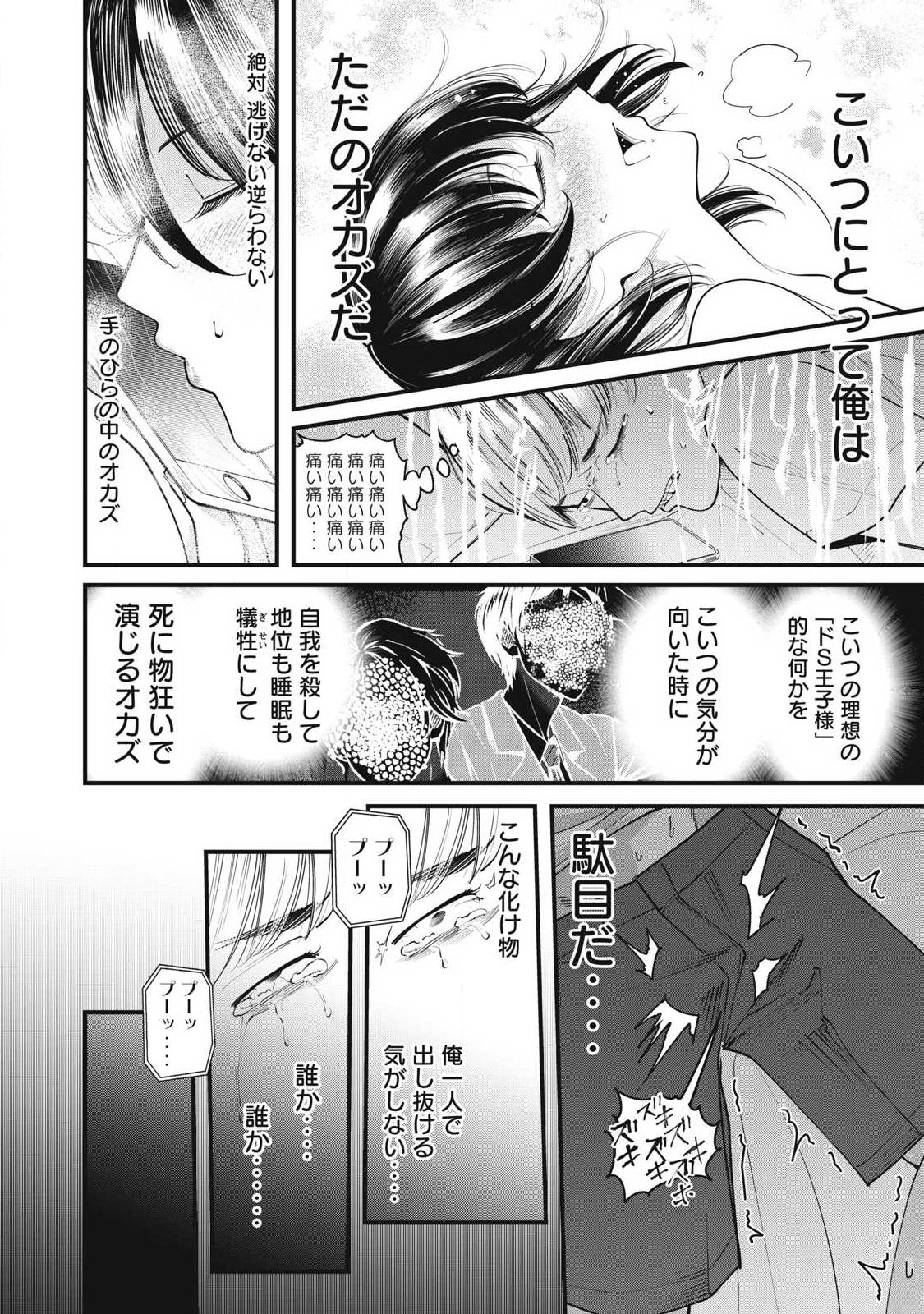 Soshite Kuchibiru ni Chi ga Nijimu Chapter 10 16ページ