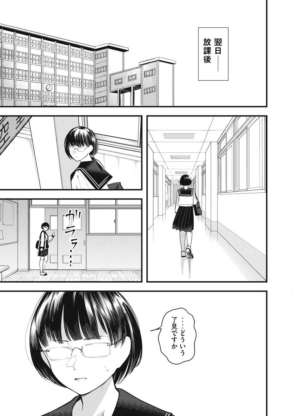 Soshite Kuchibiru ni Chi ga Nijimu Chapter 10 17ページ