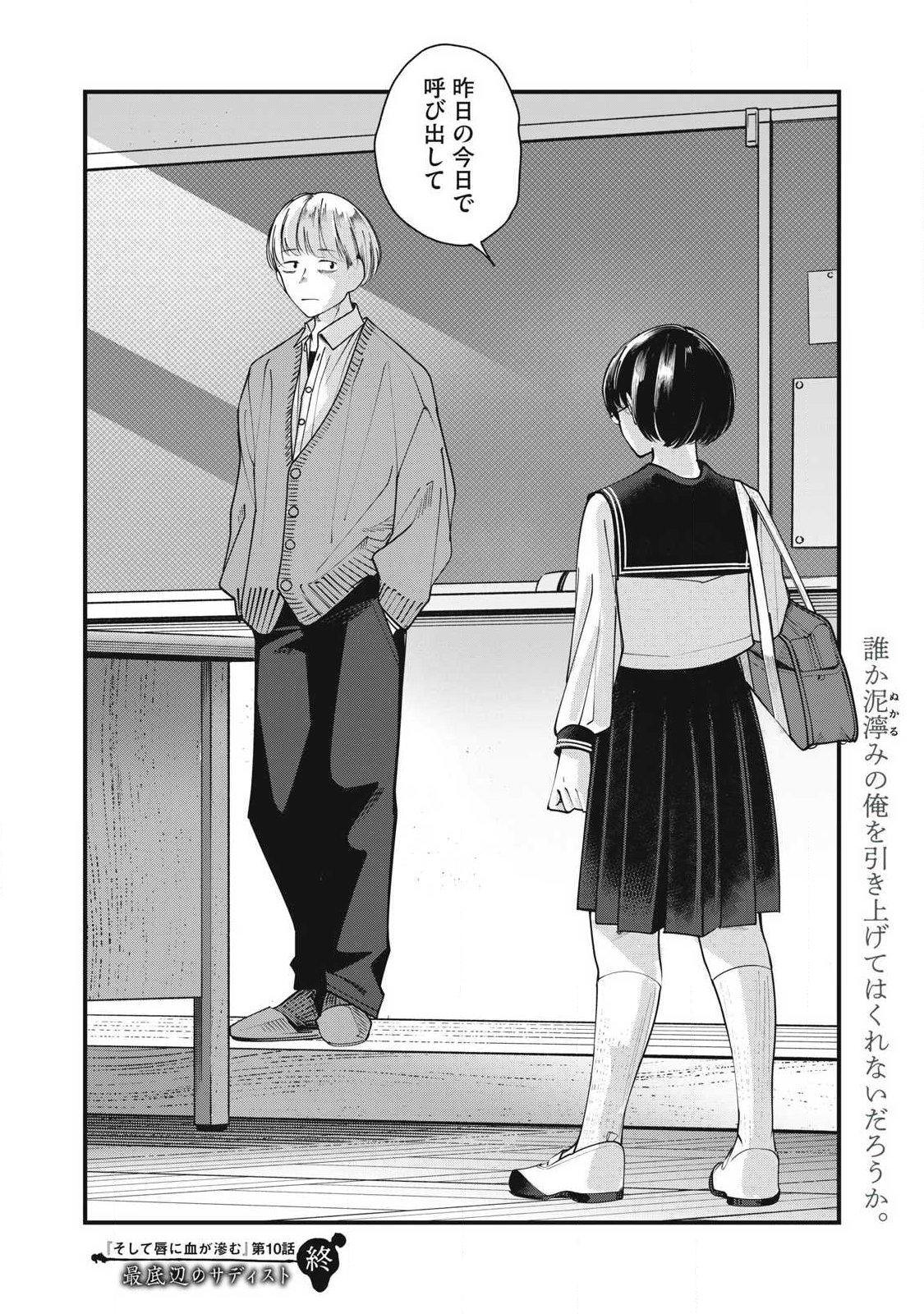 Soshite Kuchibiru ni Chi ga Nijimu Chapter 10 18ページ