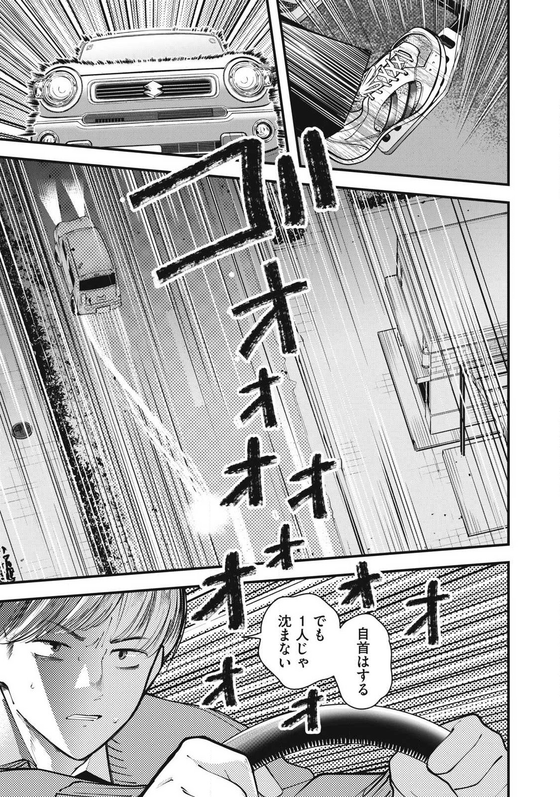 Soshite Kuchibiru ni Chi ga Nijimu Chapter 10 3ページ