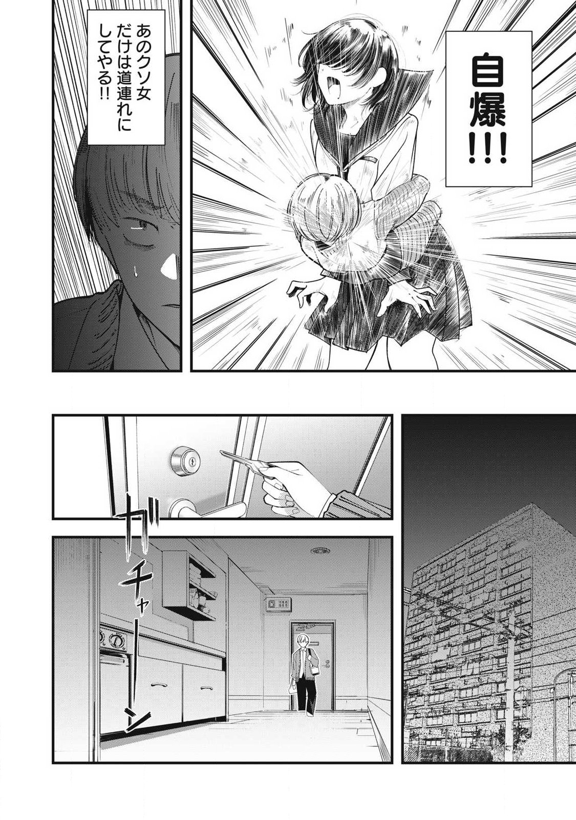 Soshite Kuchibiru ni Chi ga Nijimu Chapter 10 4ページ